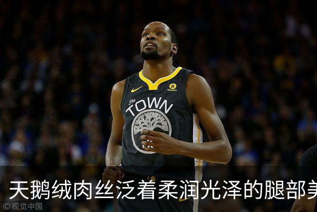 天鹅绒肉丝泛着柔润光泽的腿部美肌