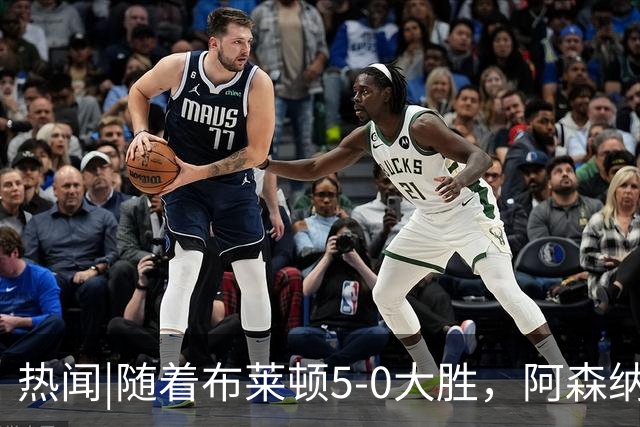 热闻|随着布莱顿5-0大胜，阿森纳小胜，曼联战平，英超最新积分榜出炉