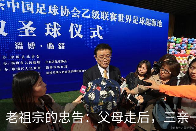 老祖宗的忠告：父母走后，三亲一定要断交！是哪三亲？为何要断？