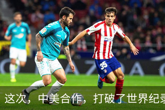 这次，中美合作，打破了世界纪录！